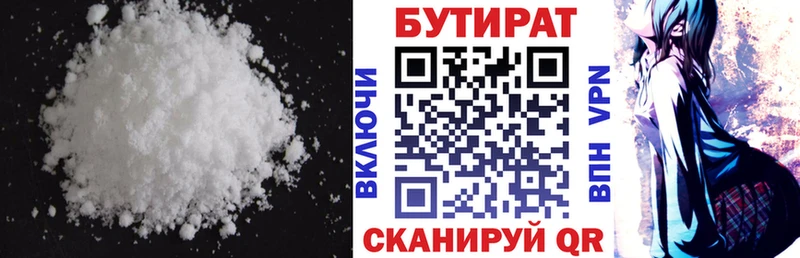 Бутират BDO Волоколамск